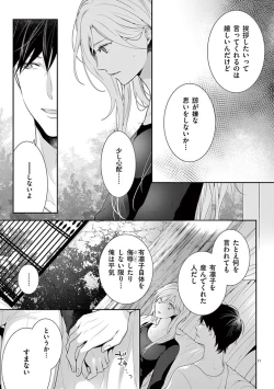 Page 13 of 何も聞かずに抱かせてくれ ～強がり処女とワケあり狼～ 第26-28卷