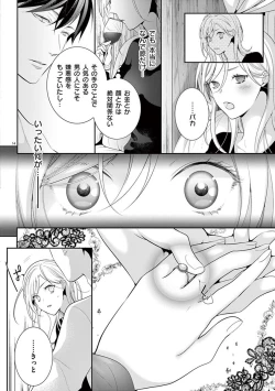 Page 16 of 何も聞かずに抱かせてくれ ～強がり処女とワケあり狼～ 第26-28卷
