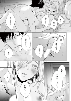 Page 23 of 何も聞かずに抱かせてくれ ～強がり処女とワケあり狼～ 第26-28卷