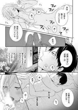 Page 33 of 何も聞かずに抱かせてくれ ～強がり処女とワケあり狼～ 第26-28卷