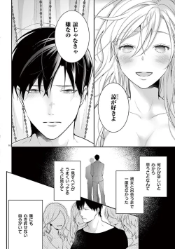 Page 40 of 何も聞かずに抱かせてくれ ～強がり処女とワケあり狼～ 第26-28卷