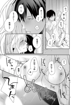 Page 67 of 何も聞かずに抱かせてくれ ～強がり処女とワケあり狼～ 第26-28卷