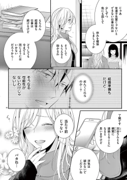 Page 76 of 何も聞かずに抱かせてくれ ～強がり処女とワケあり狼～ 第26-28卷