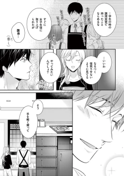 Page 7 of 何も聞かずに抱かせてくれ ～強がり処女とワケあり狼～ 第26-28卷