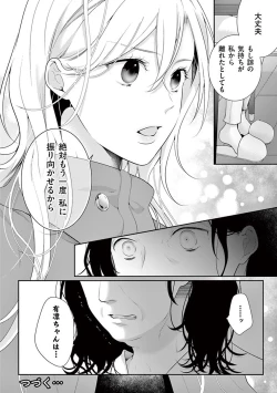 Page 82 of 何も聞かずに抱かせてくれ ～強がり処女とワケあり狼～ 第26-28卷