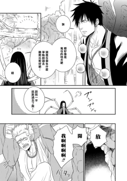 Page 11 of Amanojaku ni Koishite! | 来和天邪鬼谈恋爱吧!