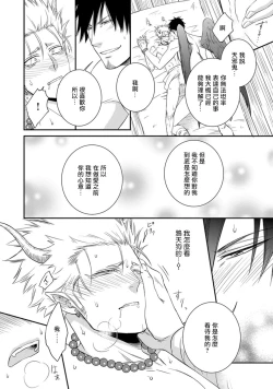 Page 24 of Amanojaku ni Koishite! | 来和天邪鬼谈恋爱吧!