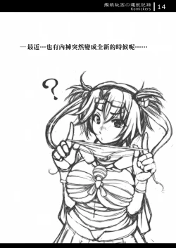 Page 14 of Kanmusu Himitsu no Unkou Kiroku