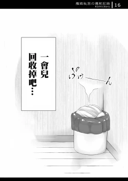 Page 16 of Kanmusu Himitsu no Unkou Kiroku