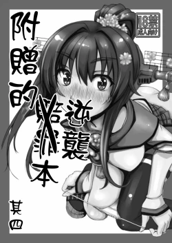 Page 26 of Kanmusu Himitsu no Unkou Kiroku