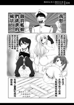 Page 4 of Kanmusu Himitsu no Unkou Kiroku