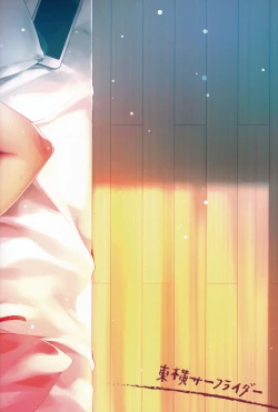 Page 26 of Boku-tachi wa, Koi o Shitenai Hazu datta.