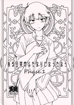 Page 1 of Aruhi Totsuzen Futanari ni Nattanara Phase.1