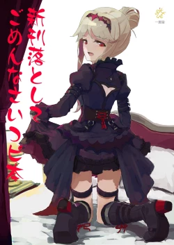 Page 1 of Shinkan Otoshi te Gomen Nasai Copy Bon