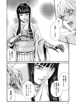Page 105 of Kisei Juui Suzune 9