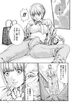 Page 16 of Kisei Juui Suzune 9