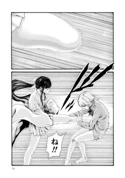 Page 80 of Kisei Juui Suzune 9