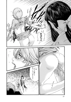 Page 97 of Kisei Juui Suzune 9