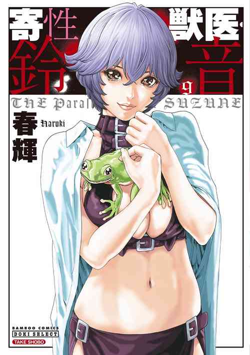 Download Kisei Juui Suzune 9