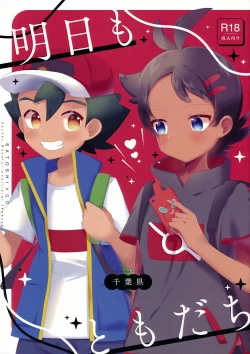 Page 1 of Ashita mo Tomodachi