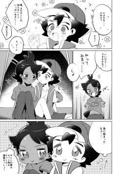 Page 4 of Ashita mo Tomodachi