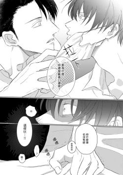 Page 13 of Mask Danshi wa Koishitakunai no ni | 口罩男子明明不想谈恋爱 Ch. 1-2