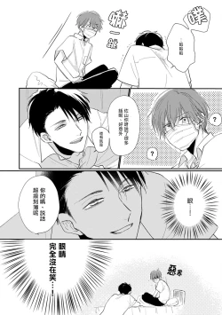 Page 16 of Mask Danshi wa Koishitakunai no ni | 口罩男子明明不想谈恋爱 Ch. 1-2