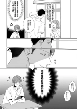 Page 18 of Mask Danshi wa Koishitakunai no ni | 口罩男子明明不想谈恋爱 Ch. 1-2