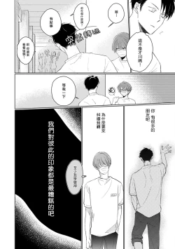 Page 25 of Mask Danshi wa Koishitakunai no ni | 口罩男子明明不想谈恋爱 Ch. 1-2
