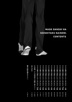 Page 4 of Mask Danshi wa Koishitakunai no ni | 口罩男子明明不想谈恋爱 Ch. 1-2