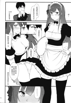 Page 12 of Maid na Wa-chan