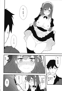 Page 14 of Maid na Wa-chan