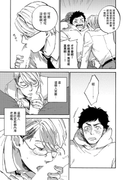 Page 21 of Fujunai Process | 不纯爱Process Ch. 1-2