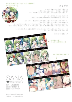 Page 18 of SANA maidcafe + SANA maidcafe