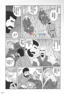 Page 100 of Gedou no Ie Joukan