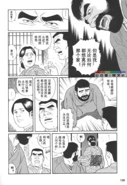 Page 135 of Gedou no Ie Joukan