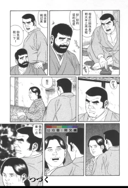 Page 136 of Gedou no Ie Joukan