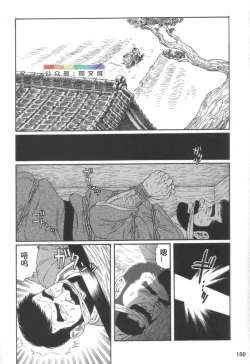 Page 149 of Gedou no Ie Joukan