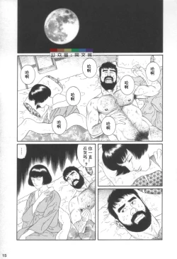 Page 14 of Gedou no Ie Joukan