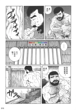 Page 212 of Gedou no Ie Joukan