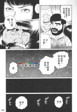 Page 232 of Gedou no Ie Joukan