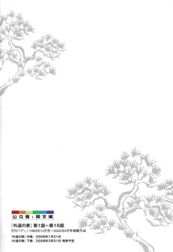 Page 266 of Gedou no Ie Joukan