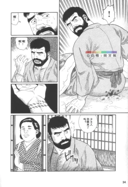 Page 33 of Gedou no Ie Joukan