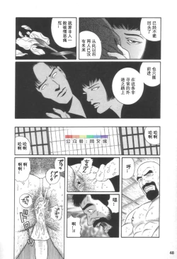 Page 47 of Gedou no Ie Joukan