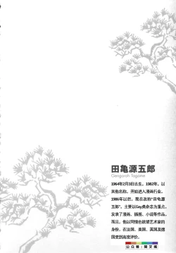 Page 5 of Gedou no Ie Joukan