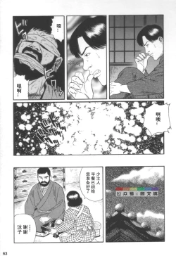 Page 62 of Gedou no Ie Joukan