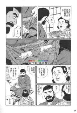 Page 63 of Gedou no Ie Joukan