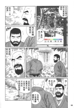 Page 67 of Gedou no Ie Joukan