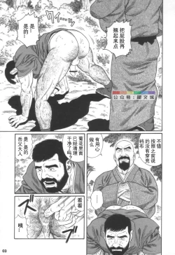 Page 68 of Gedou no Ie Joukan