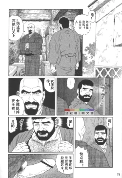 Page 77 of Gedou no Ie Joukan